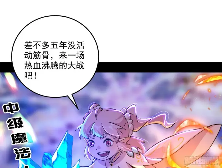《我为邪帝》夺取圣器图3