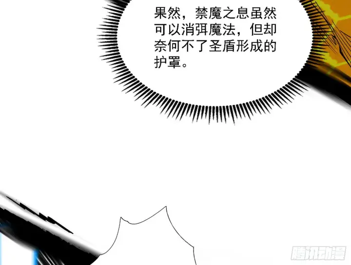 《我为邪帝》夺取圣器图65
