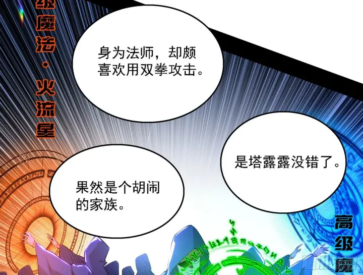 《我为邪帝》夺取圣器图8