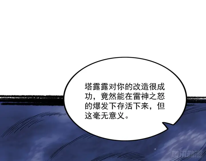 《我为邪帝》夺取圣器图80