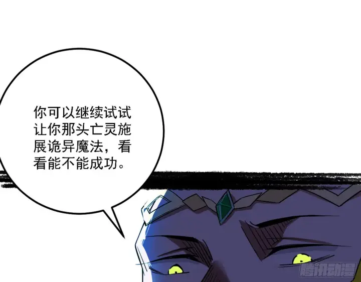 《我为邪帝》夺取圣器图84