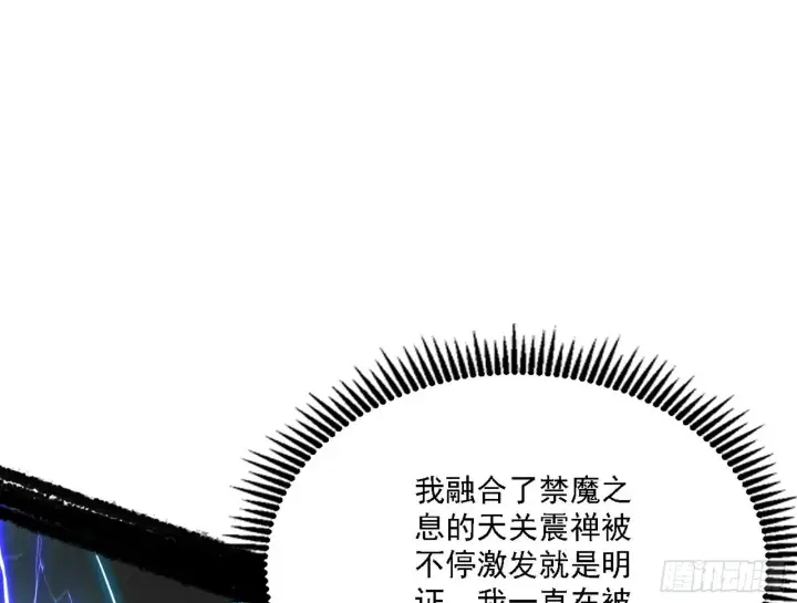 《我为邪帝》夺取圣器图94