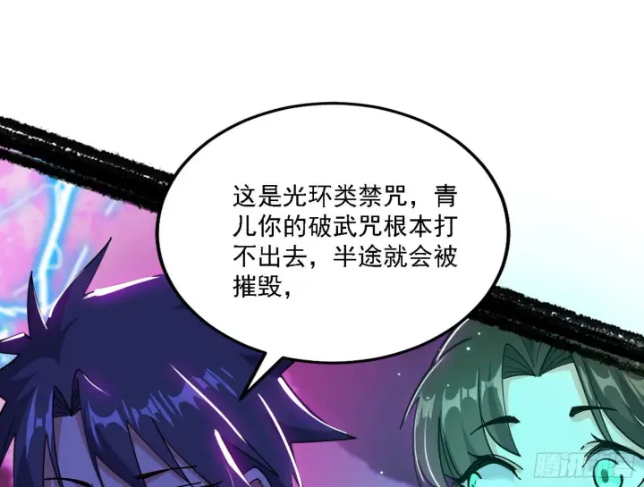 《我为邪帝》夺取圣器图97