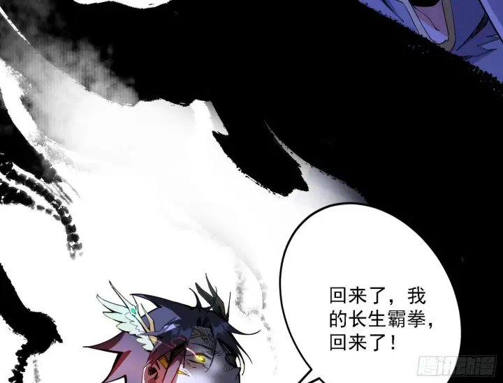 《我为邪帝》最强的长生霸拳图47