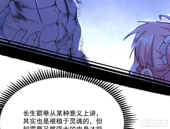《我为邪帝》最强的长生霸拳图54