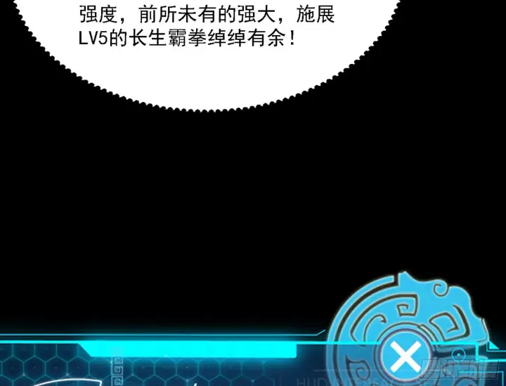 《我为邪帝》最强的长生霸拳图57