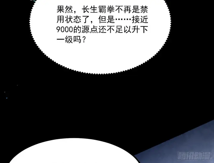 《我为邪帝》最强的长生霸拳图59