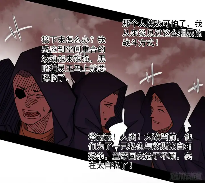 《我为邪帝》黑暗精灵王VS邪神姐妹花图15