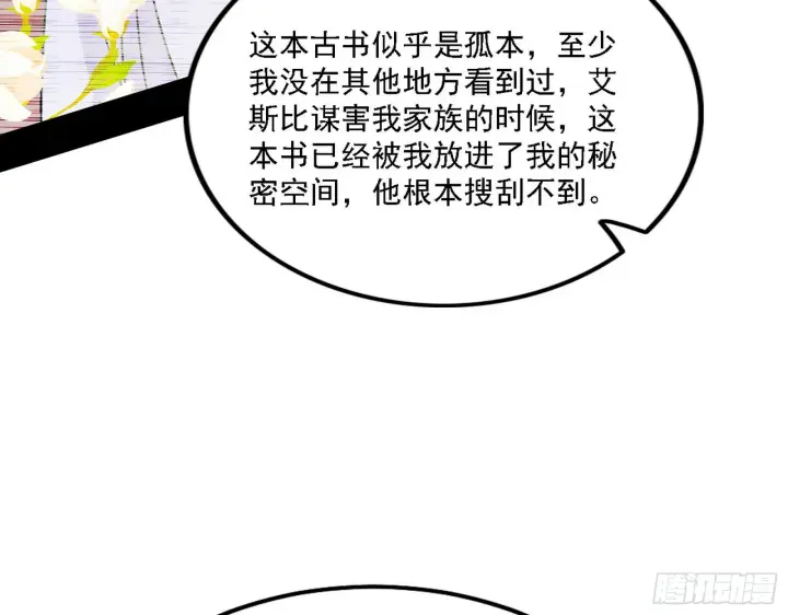 《我为邪帝》黑暗精灵王VS邪神姐妹花图8