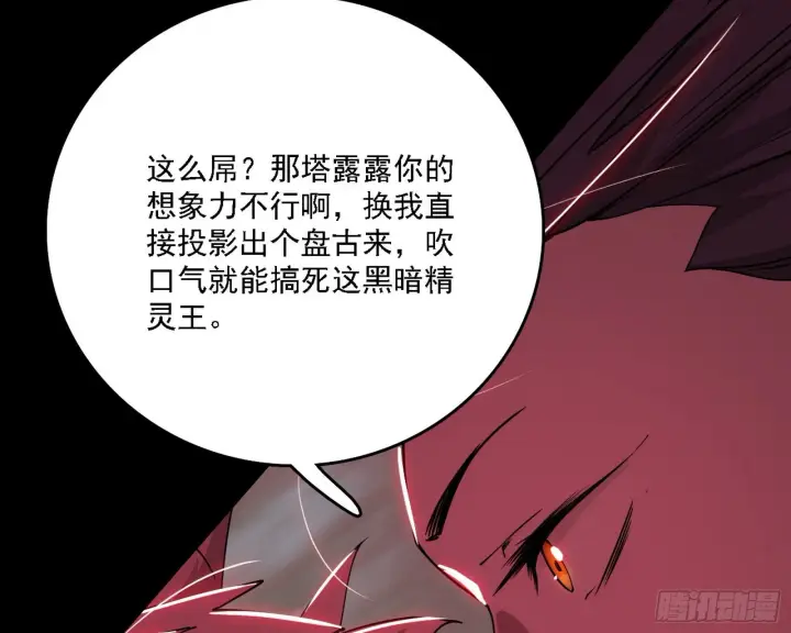《我为邪帝》黑暗精灵王VS邪神姐妹花图87