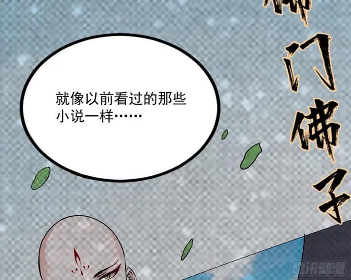 《我为邪帝》回归主世界和薅徐敏羊毛图112