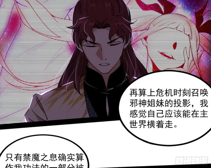 《我为邪帝》回归主世界和薅徐敏羊毛图118