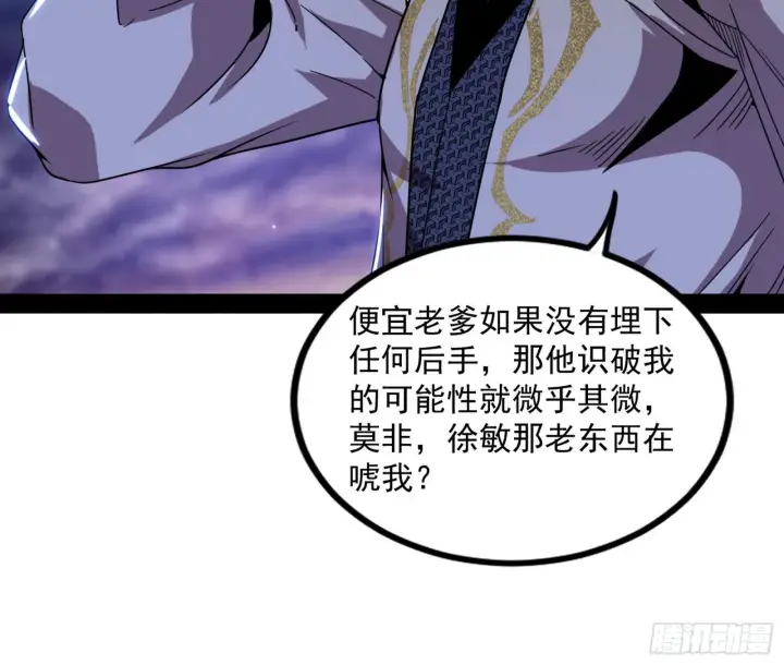 《我为邪帝》回归主世界和薅徐敏羊毛图153