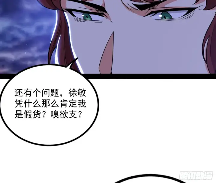 《我为邪帝》回归主世界和薅徐敏羊毛图155