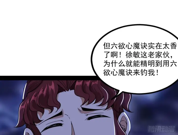 《我为邪帝》回归主世界和薅徐敏羊毛图164