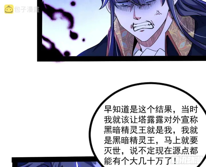 《我为邪帝》回归主世界和薅徐敏羊毛图18