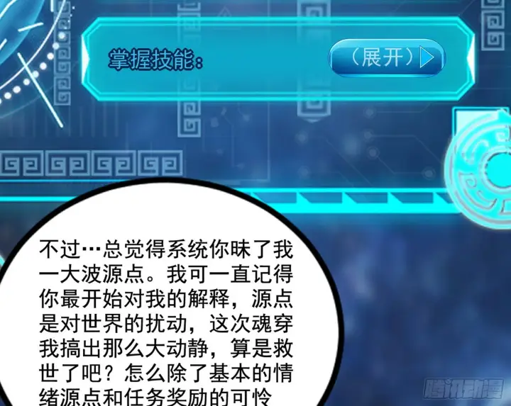 《我为邪帝》回归主世界和薅徐敏羊毛图82