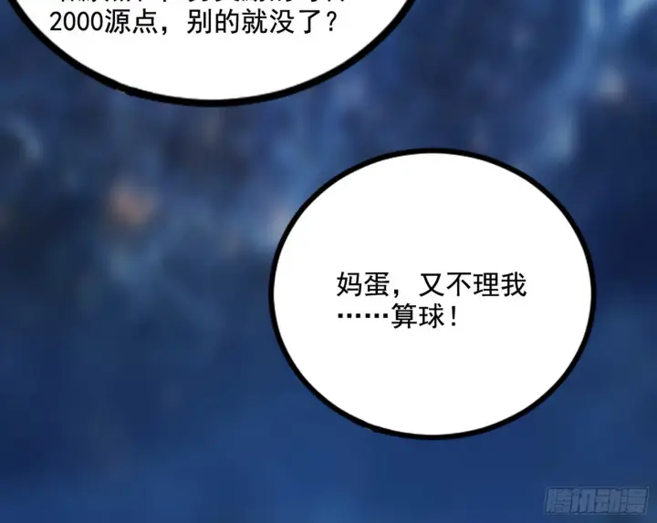 《我为邪帝》回归主世界和薅徐敏羊毛图83