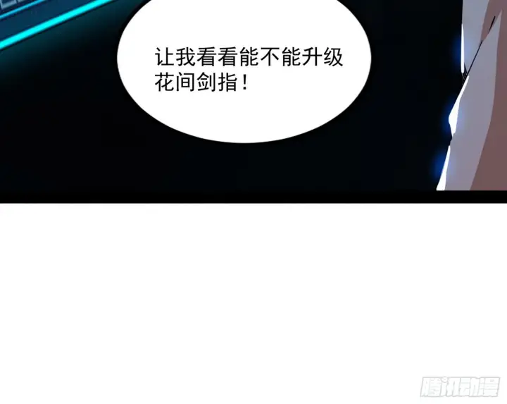 《我为邪帝》回归主世界和薅徐敏羊毛图86