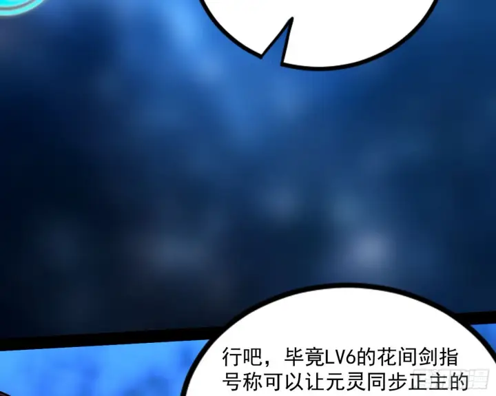 《我为邪帝》回归主世界和薅徐敏羊毛图89