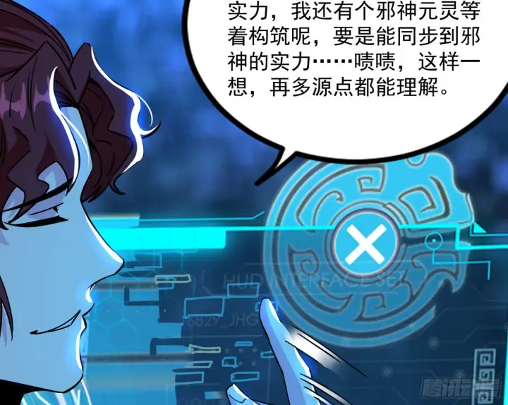 《我为邪帝》回归主世界和薅徐敏羊毛图90