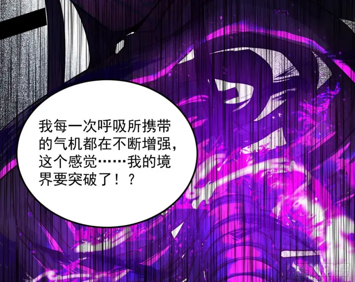 《我为邪帝》魔罗真功和先天三重图101