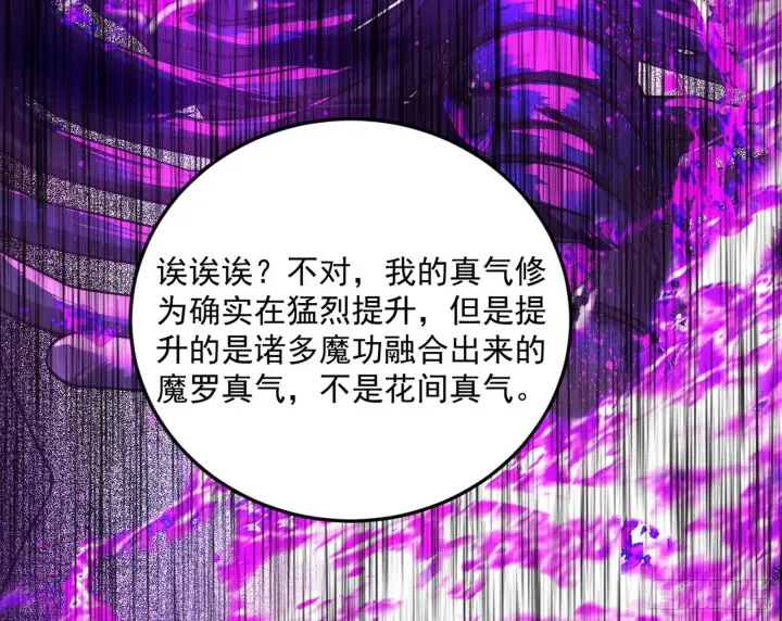 《我为邪帝》魔罗真功和先天三重图102