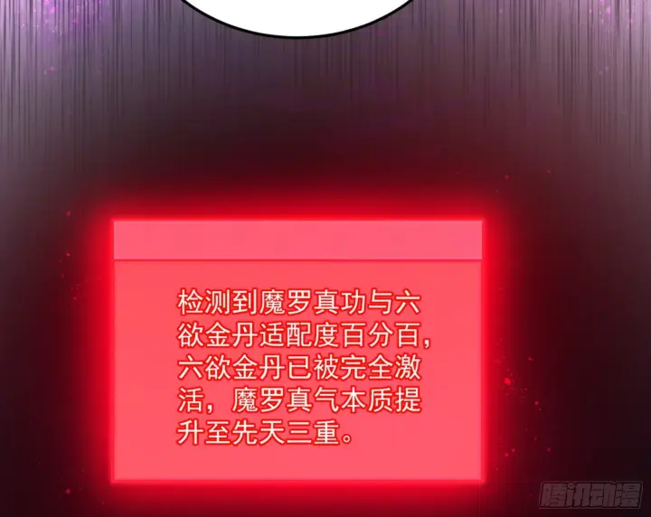 《我为邪帝》魔罗真功和先天三重图104