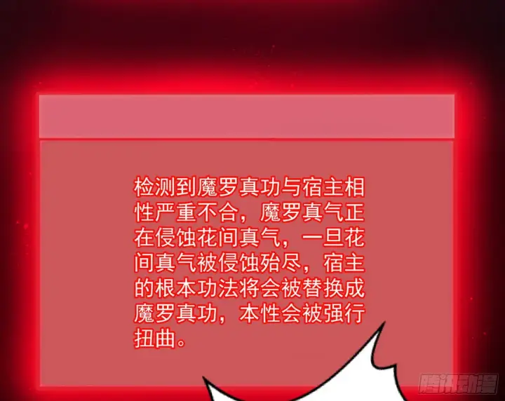 《我为邪帝》魔罗真功和先天三重图105