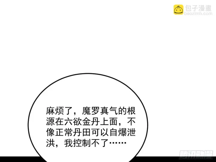 《我为邪帝》魔罗真功和先天三重图107