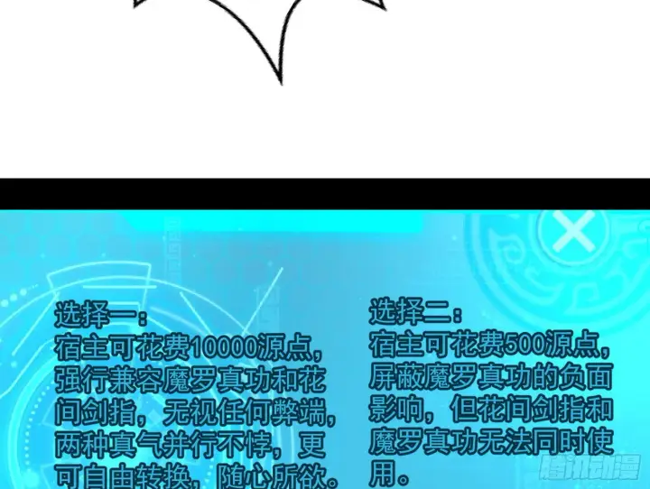 《我为邪帝》魔罗真功和先天三重图110