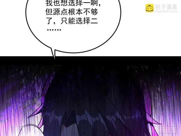 《我为邪帝》魔罗真功和先天三重图112