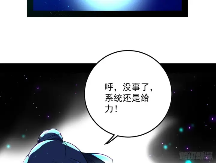 《我为邪帝》魔罗真功和先天三重图114