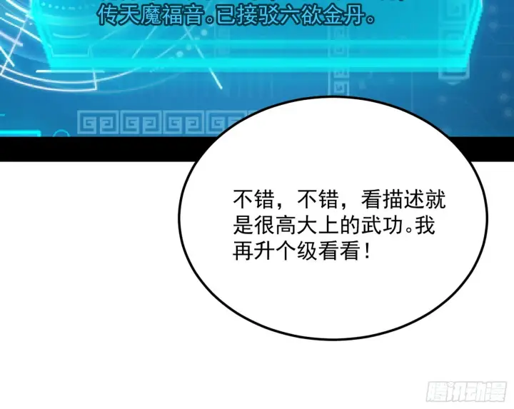 《我为邪帝》魔罗真功和先天三重图118