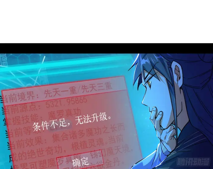 《我为邪帝》魔罗真功和先天三重图119