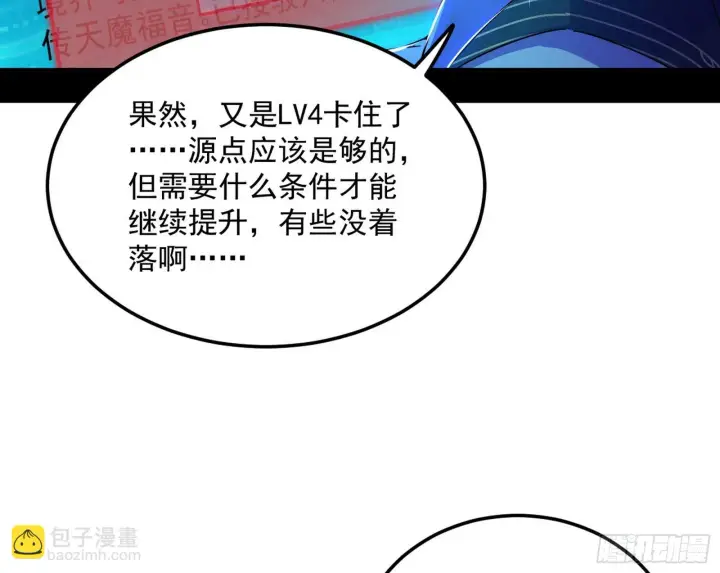 《我为邪帝》魔罗真功和先天三重图120