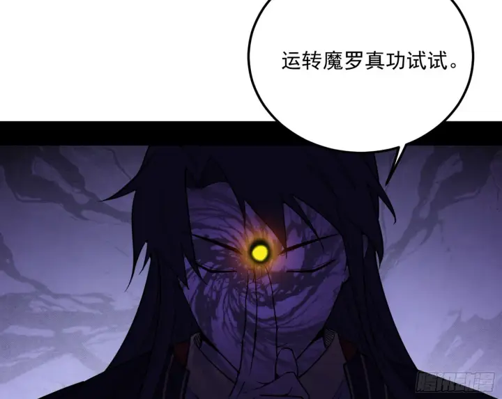 《我为邪帝》魔罗真功和先天三重图121