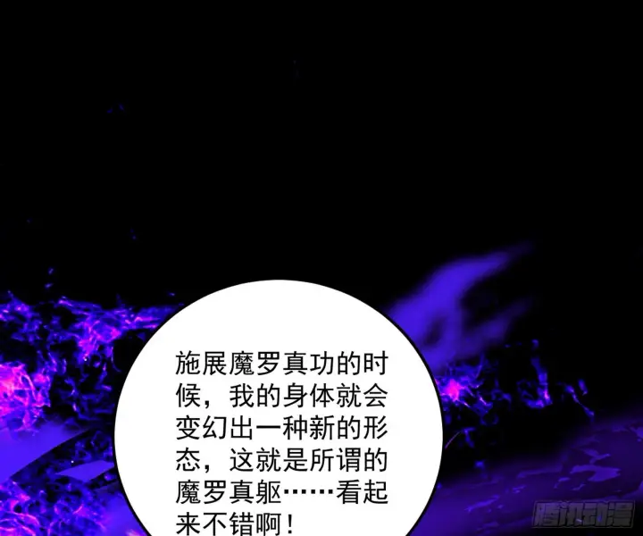 《我为邪帝》魔罗真功和先天三重图127