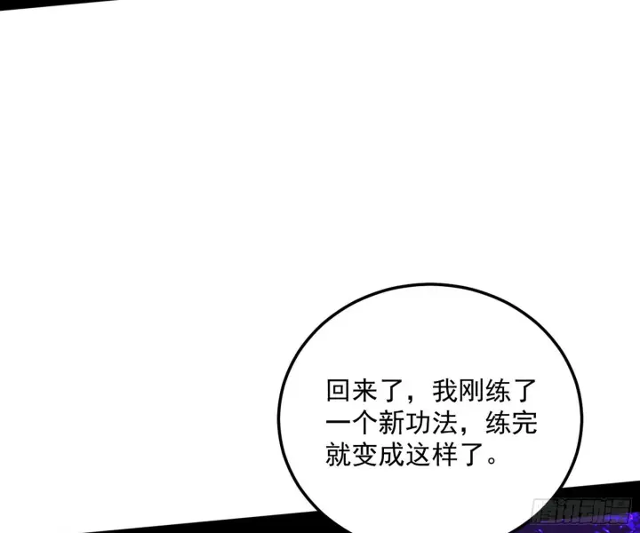 《我为邪帝》魔罗真功和先天三重图134