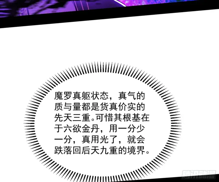 《我为邪帝》魔罗真功和先天三重图136