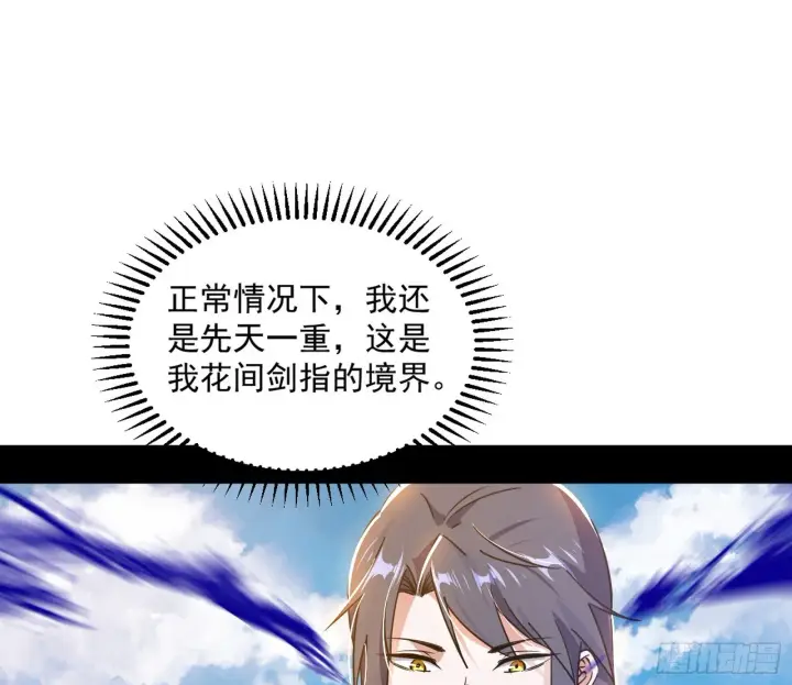 《我为邪帝》魔罗真功和先天三重图139