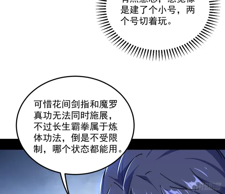 《我为邪帝》魔罗真功和先天三重图141