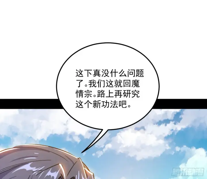 《我为邪帝》魔罗真功和先天三重图143