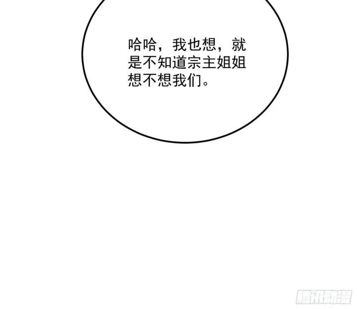 《我为邪帝》魔罗真功和先天三重图148