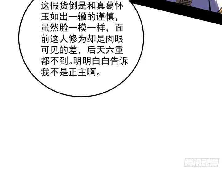 《我为邪帝》魔罗真功和先天三重图15