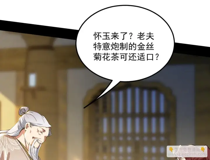 《我为邪帝》魔罗真功和先天三重图16