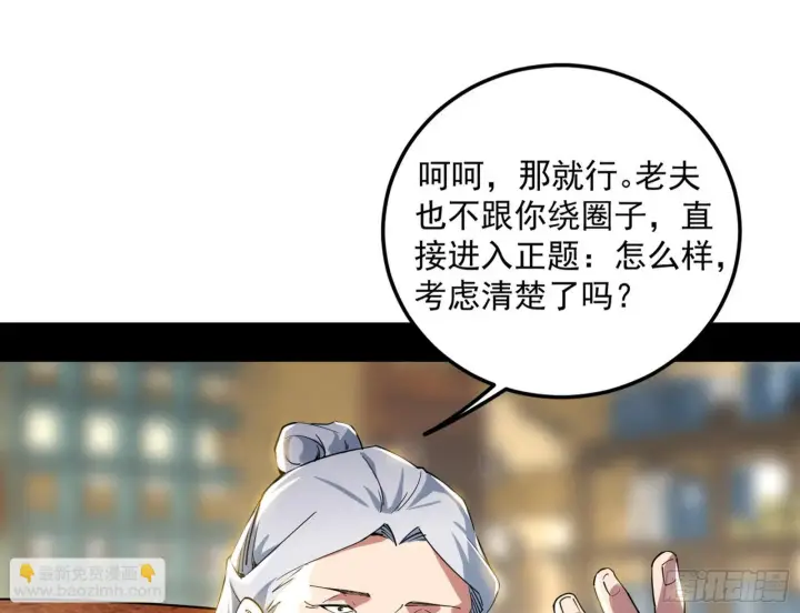 《我为邪帝》魔罗真功和先天三重图20