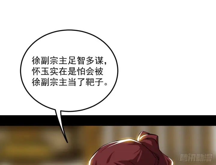 《我为邪帝》魔罗真功和先天三重图22