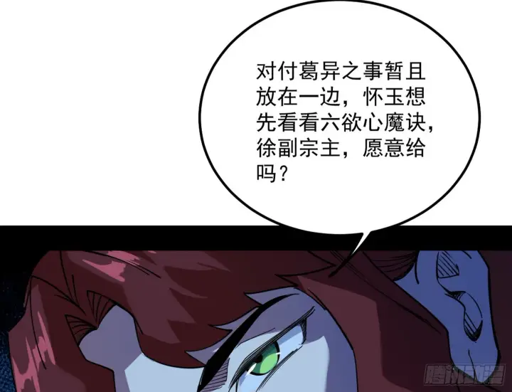 《我为邪帝》魔罗真功和先天三重图24