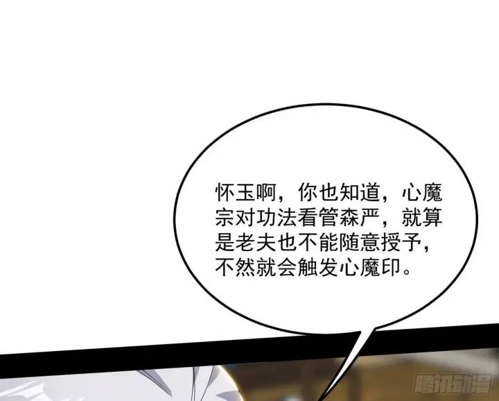 《我为邪帝》魔罗真功和先天三重图26